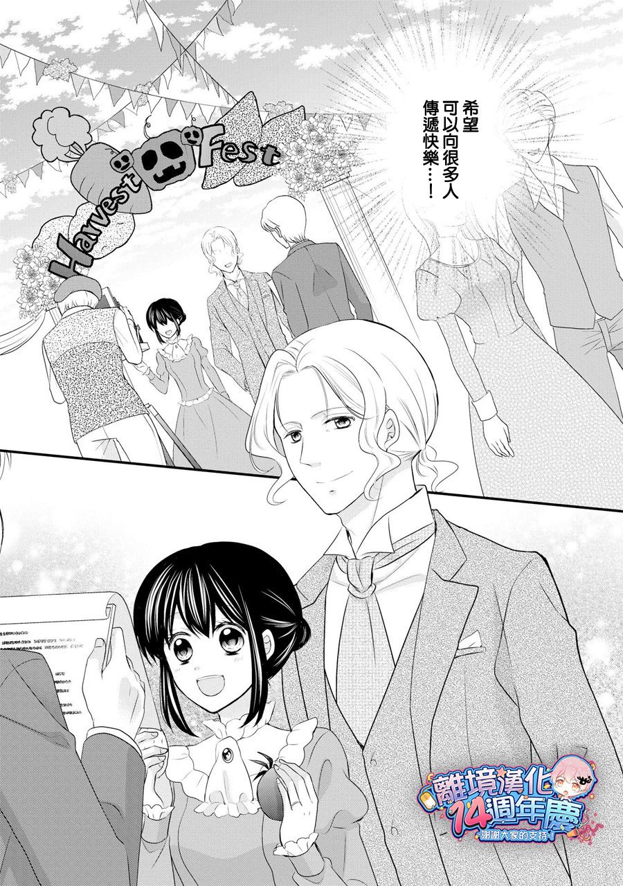 侯爵叔叔到了恋爱的年龄韩漫全集-第37话无删减无遮挡章节图片 