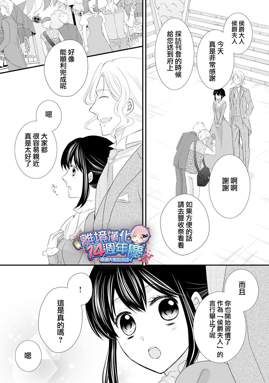 侯爵叔叔到了恋爱的年龄韩漫全集-第37话无删减无遮挡章节图片 