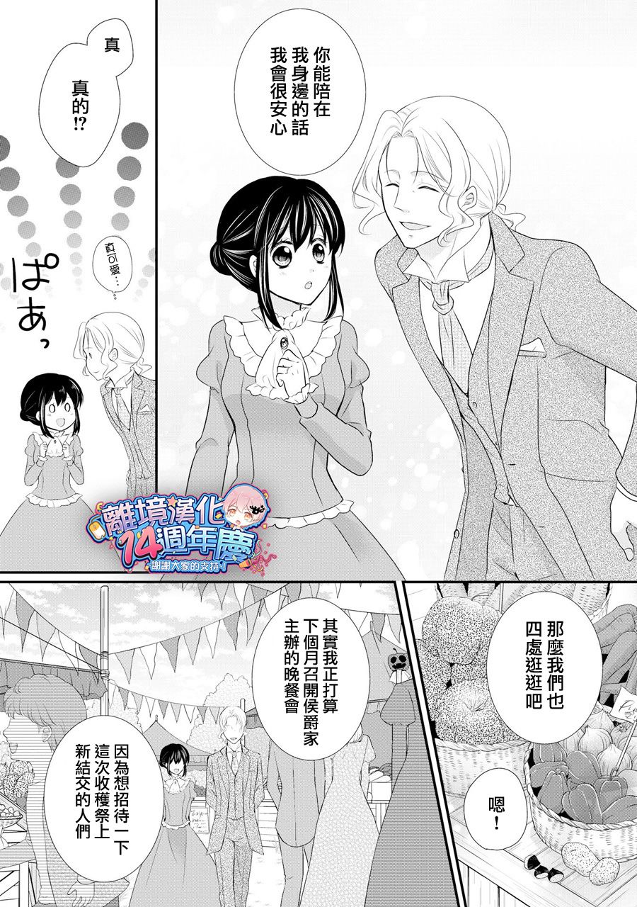 侯爵叔叔到了恋爱的年龄韩漫全集-第37话无删减无遮挡章节图片 