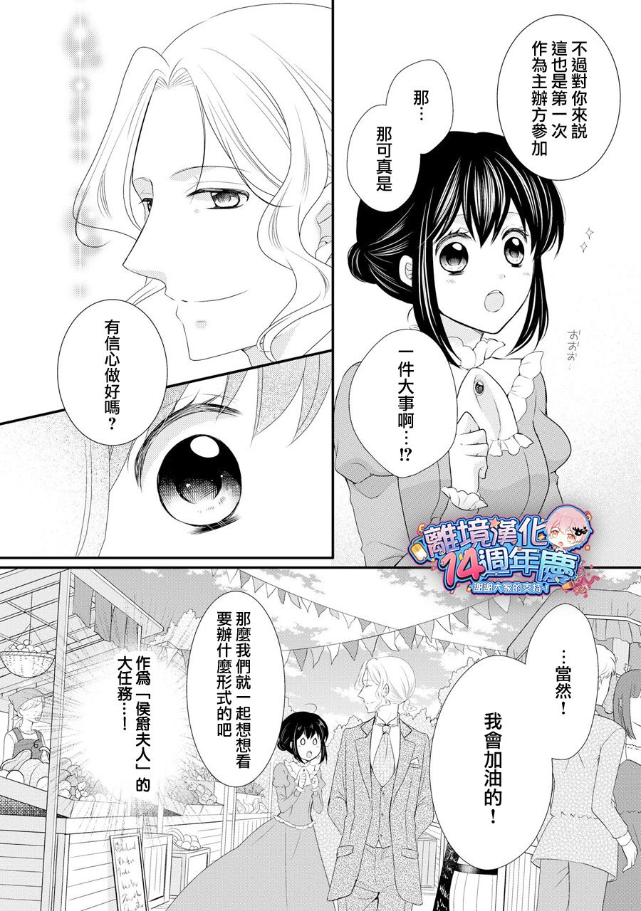侯爵叔叔到了恋爱的年龄韩漫全集-第37话无删减无遮挡章节图片 