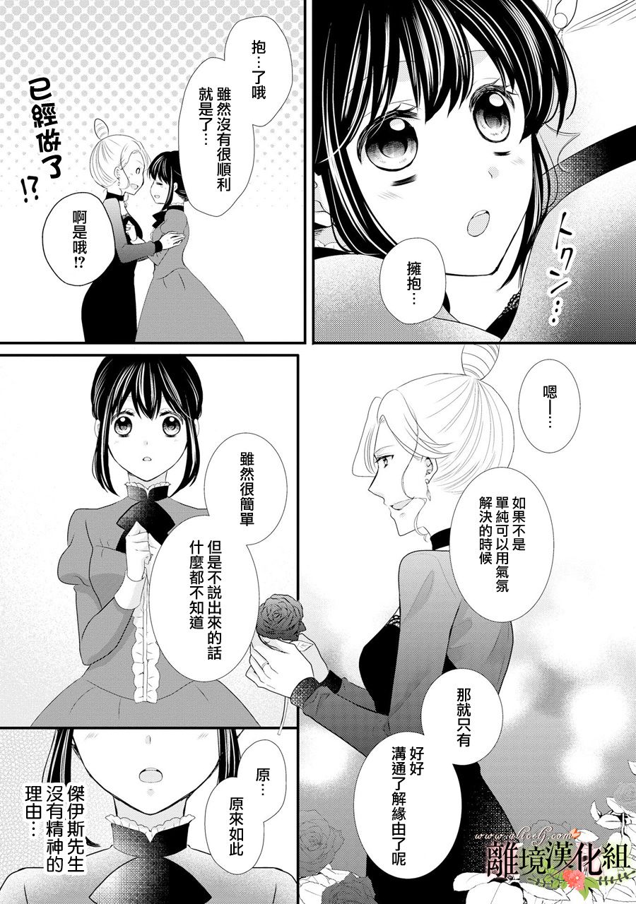 侯爵叔叔到了恋爱的年龄韩漫全集-第38话无删减无遮挡章节图片 