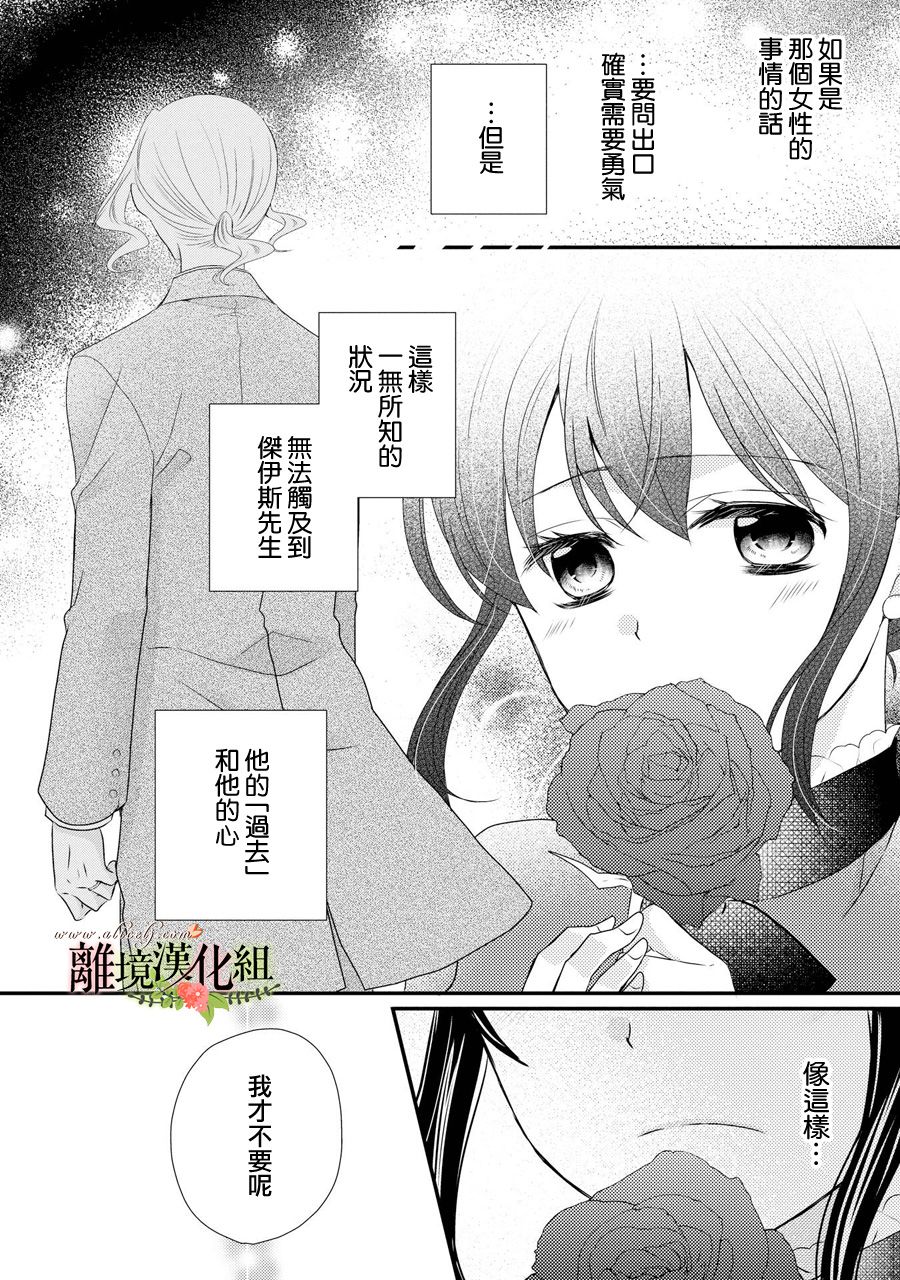 侯爵叔叔到了恋爱的年龄韩漫全集-第38话无删减无遮挡章节图片 