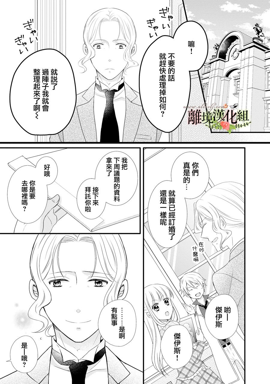侯爵叔叔到了恋爱的年龄韩漫全集-第38话无删减无遮挡章节图片 