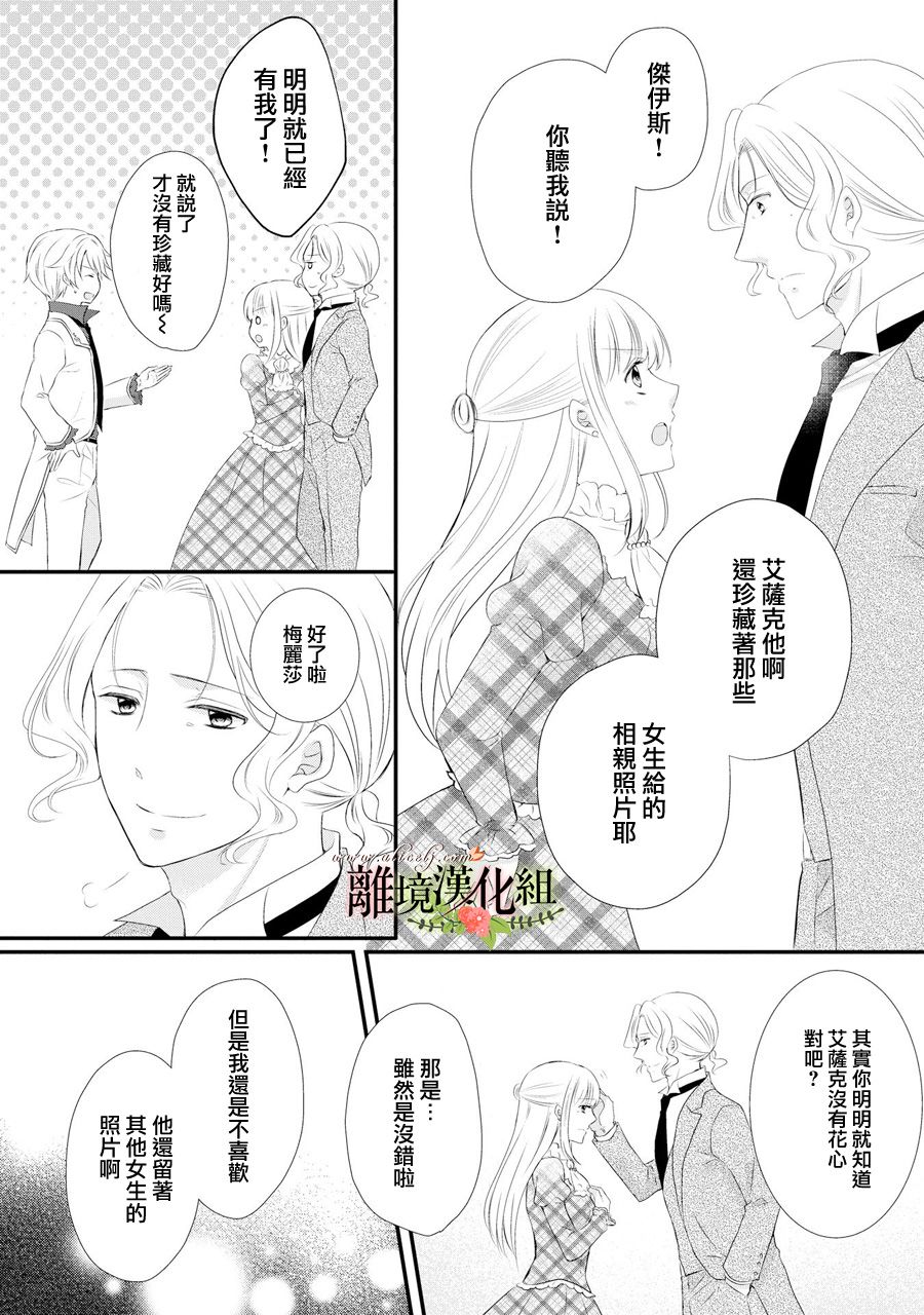 侯爵叔叔到了恋爱的年龄韩漫全集-第38话无删减无遮挡章节图片 