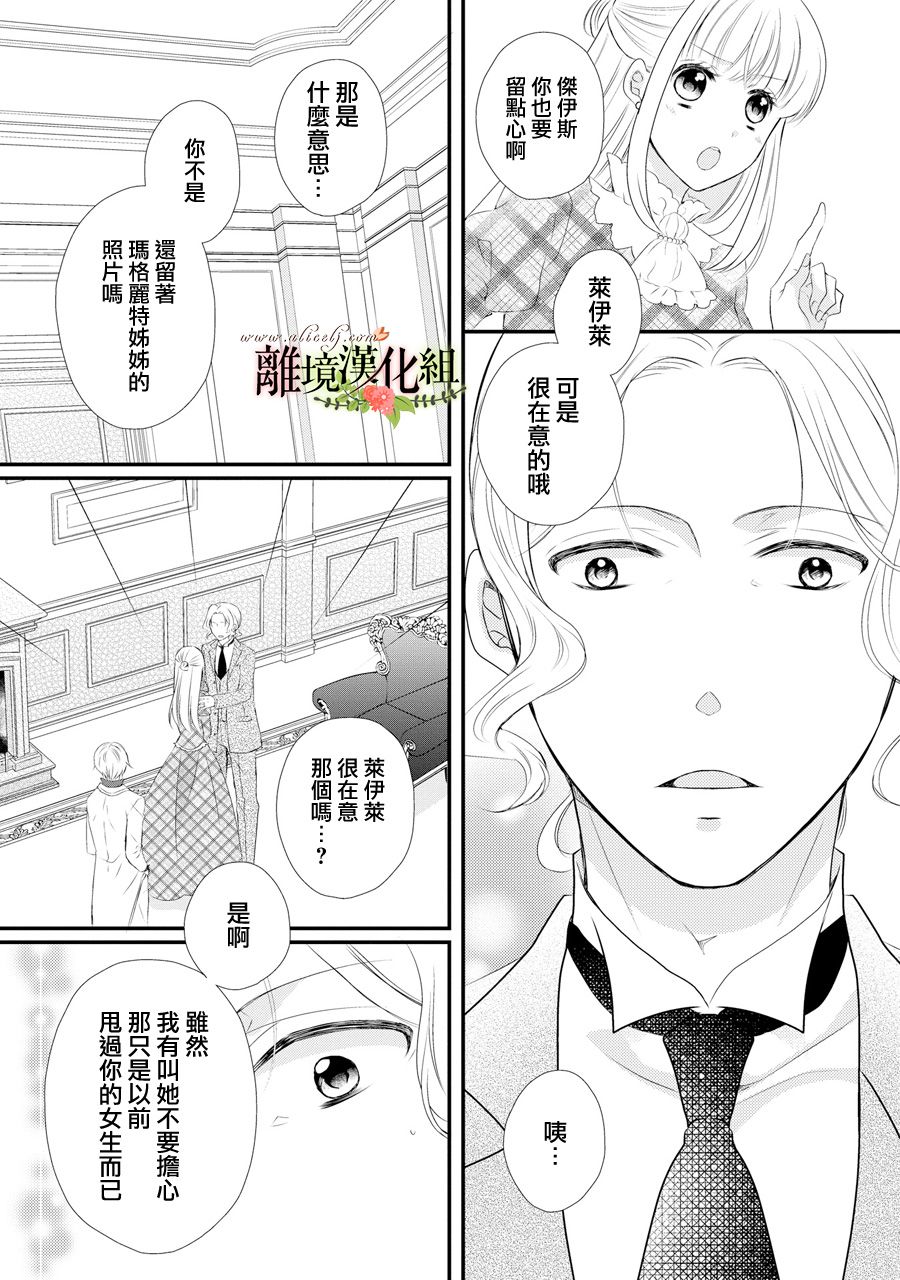 侯爵叔叔到了恋爱的年龄韩漫全集-第38话无删减无遮挡章节图片 