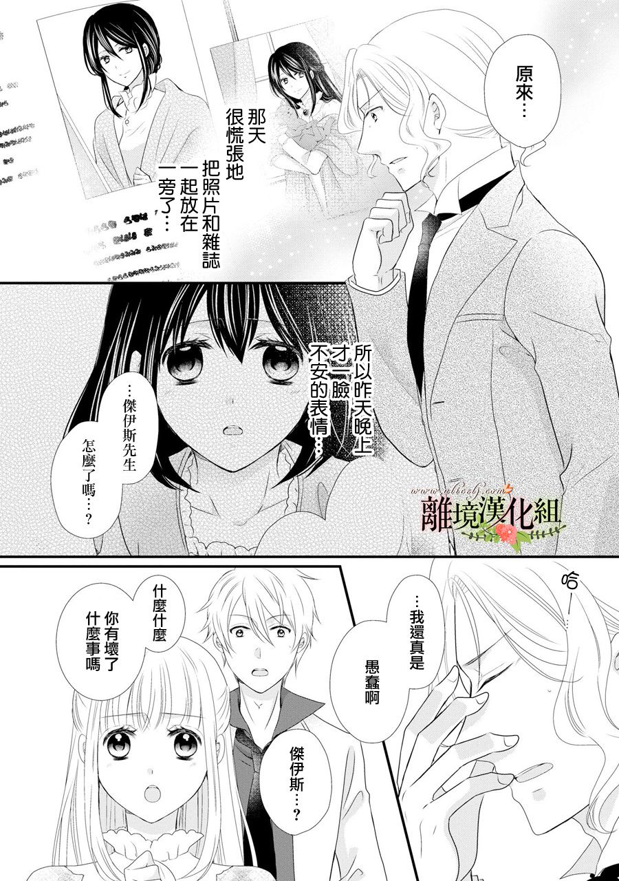 侯爵叔叔到了恋爱的年龄韩漫全集-第38话无删减无遮挡章节图片 