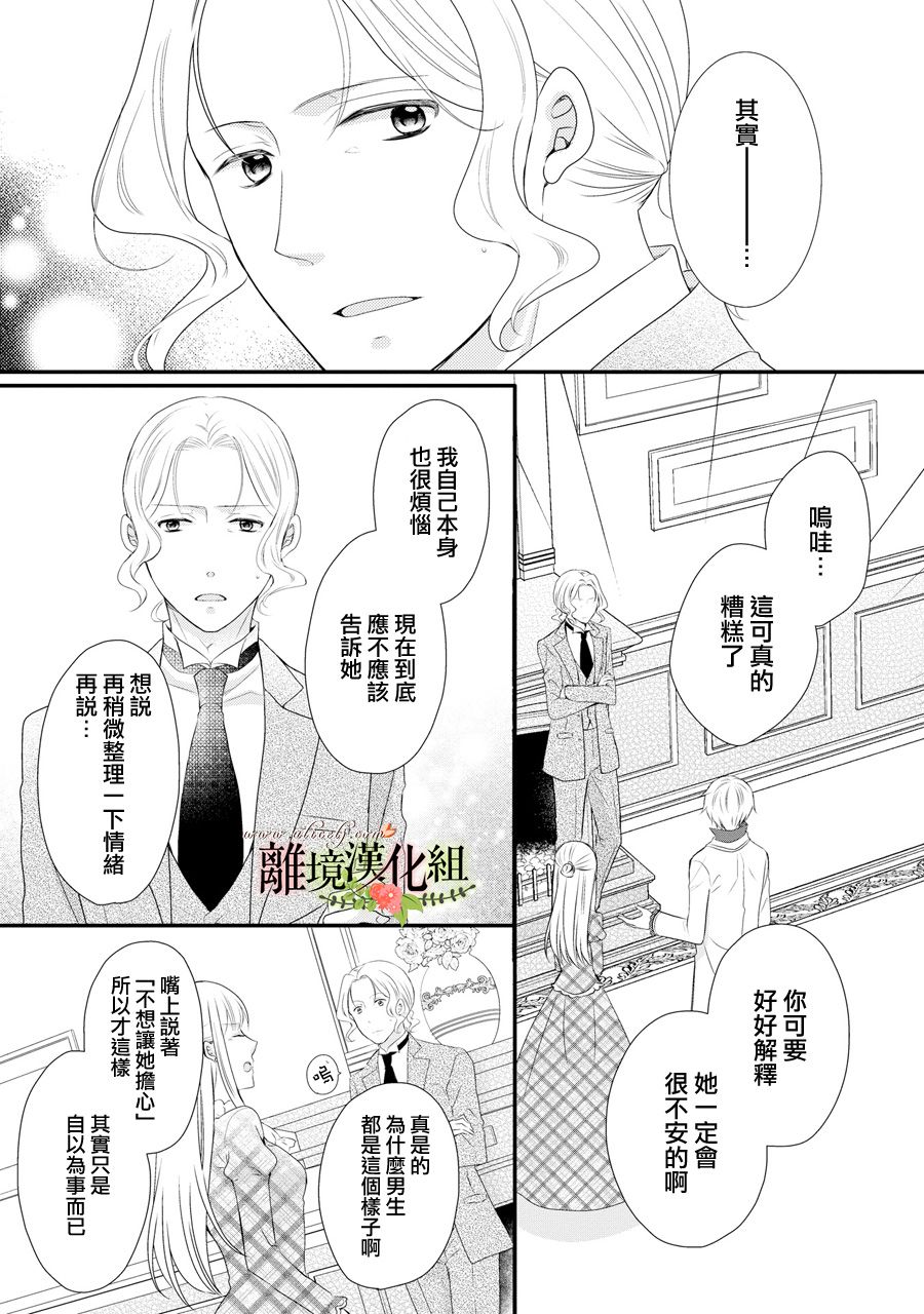 侯爵叔叔到了恋爱的年龄韩漫全集-第38话无删减无遮挡章节图片 