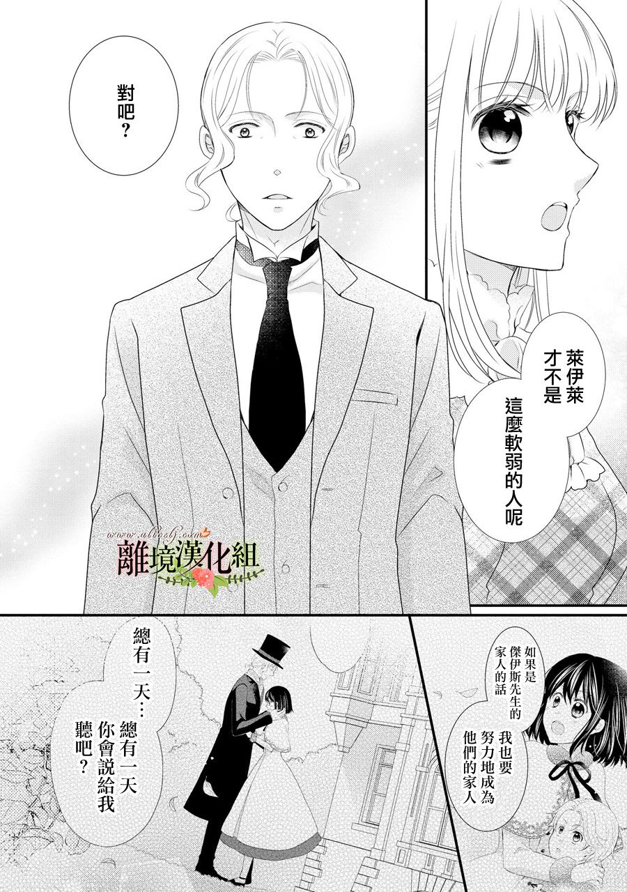 侯爵叔叔到了恋爱的年龄韩漫全集-第38话无删减无遮挡章节图片 