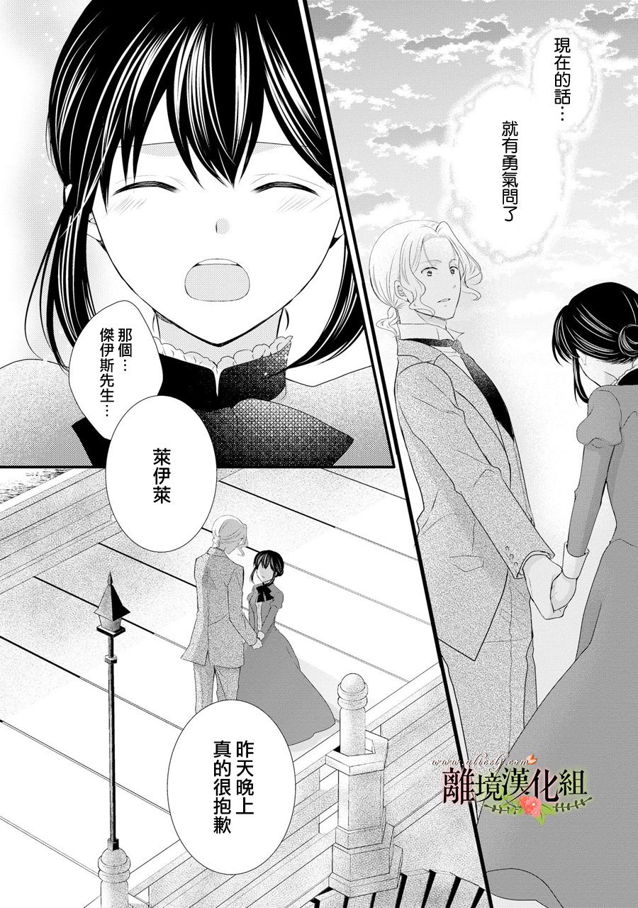 侯爵叔叔到了恋爱的年龄韩漫全集-第38话无删减无遮挡章节图片 