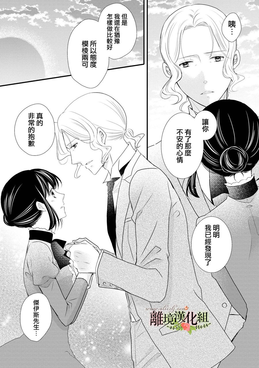侯爵叔叔到了恋爱的年龄韩漫全集-第38话无删减无遮挡章节图片 
