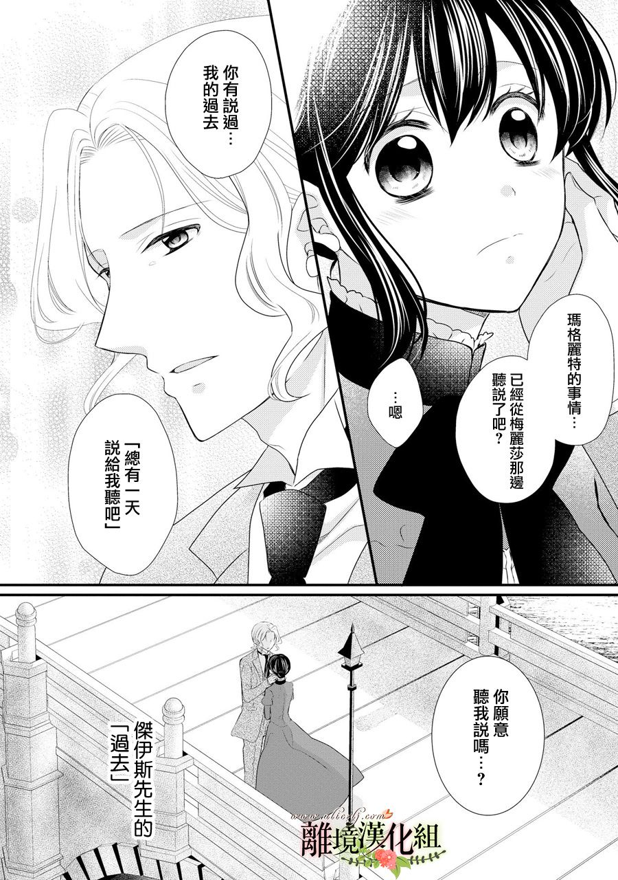 侯爵叔叔到了恋爱的年龄韩漫全集-第38话无删减无遮挡章节图片 