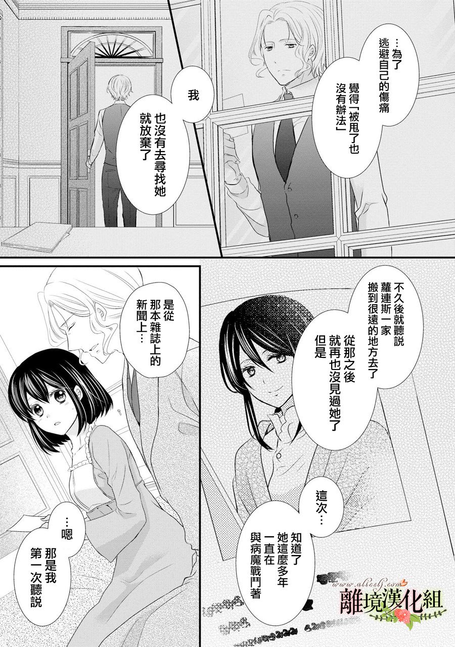 侯爵叔叔到了恋爱的年龄韩漫全集-第38话无删减无遮挡章节图片 