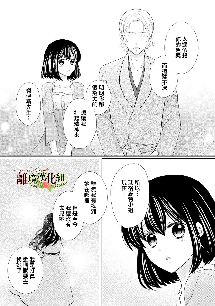 侯爵叔叔到了恋爱的年龄韩漫全集-第38话无删减无遮挡章节图片 