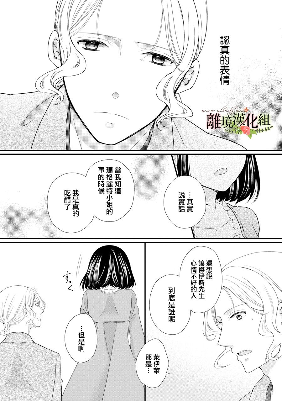 侯爵叔叔到了恋爱的年龄韩漫全集-第38话无删减无遮挡章节图片 