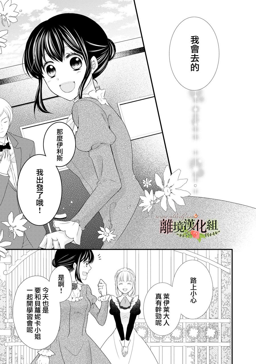 侯爵叔叔到了恋爱的年龄韩漫全集-第38话无删减无遮挡章节图片 