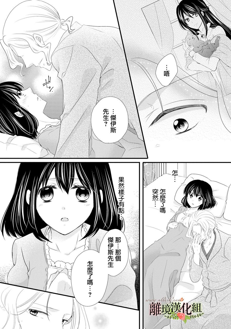 侯爵叔叔到了恋爱的年龄韩漫全集-第38话无删减无遮挡章节图片 