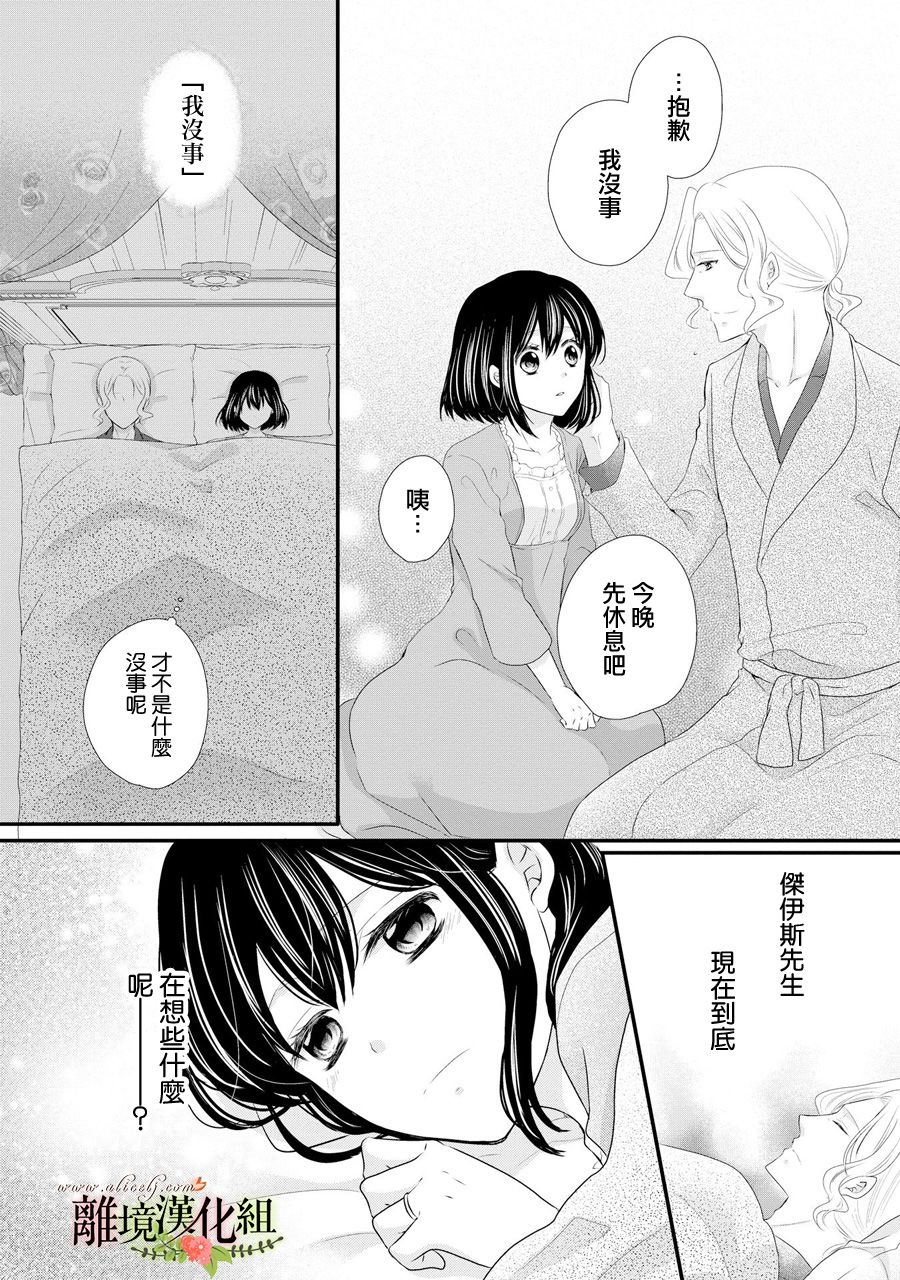 侯爵叔叔到了恋爱的年龄韩漫全集-第38话无删减无遮挡章节图片 