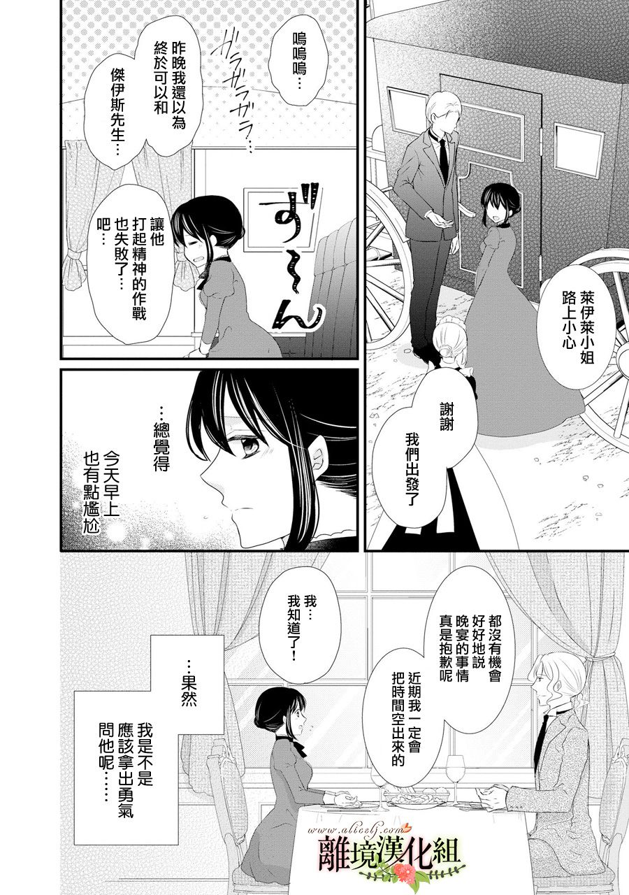 侯爵叔叔到了恋爱的年龄韩漫全集-第38话无删减无遮挡章节图片 