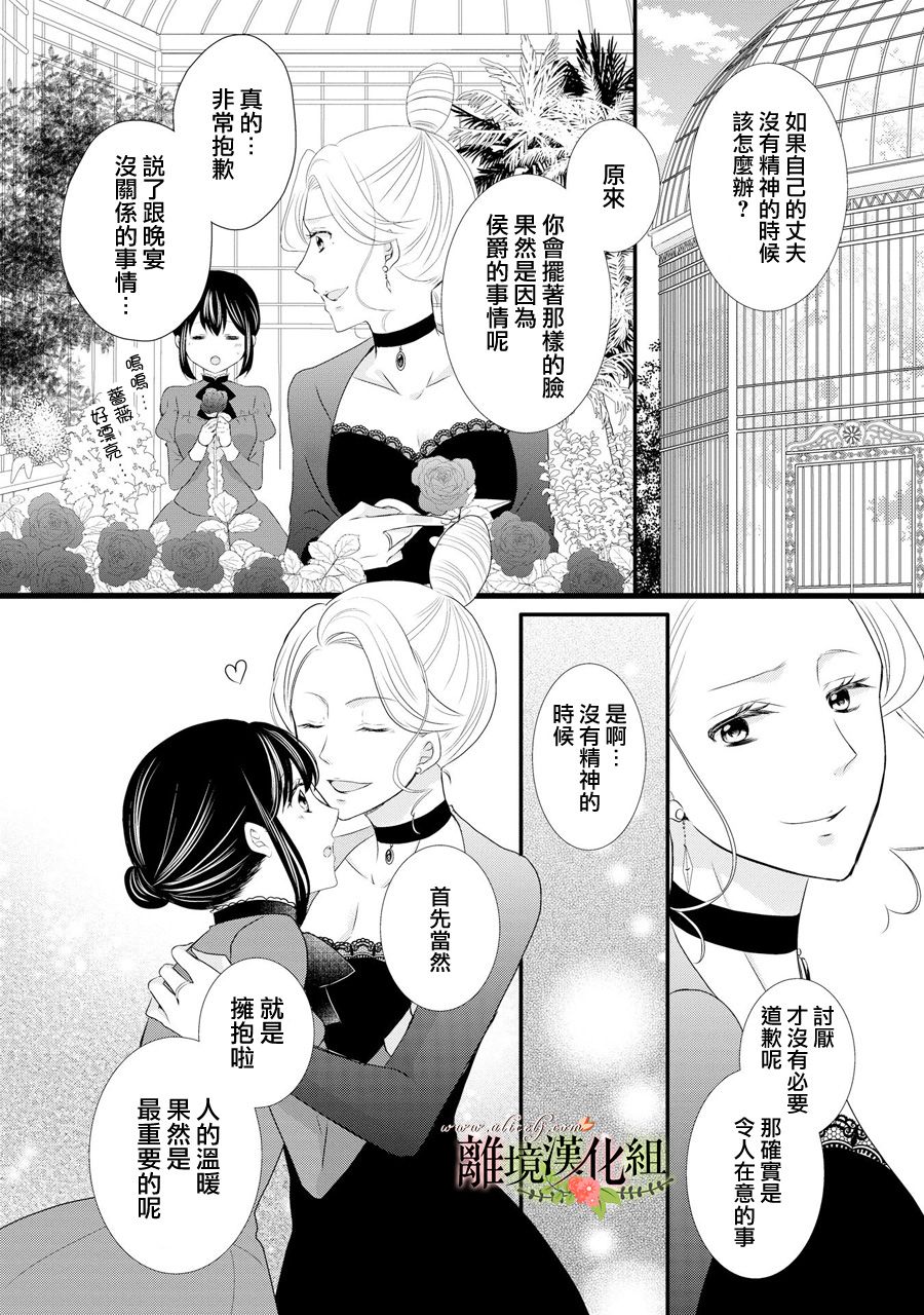 侯爵叔叔到了恋爱的年龄韩漫全集-第38话无删减无遮挡章节图片 