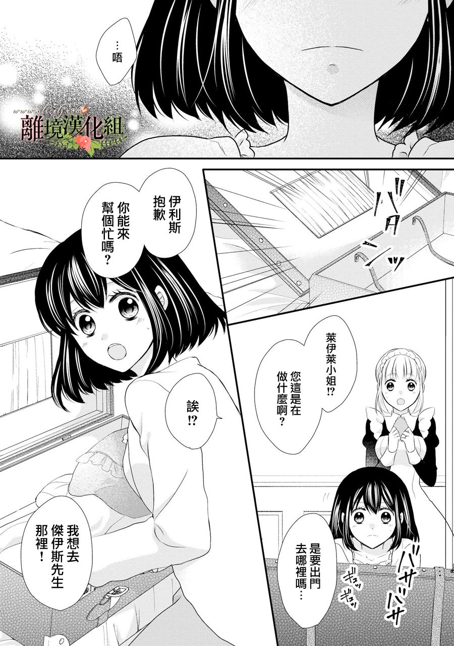 侯爵叔叔到了恋爱的年龄韩漫全集-第39话无删减无遮挡章节图片 
