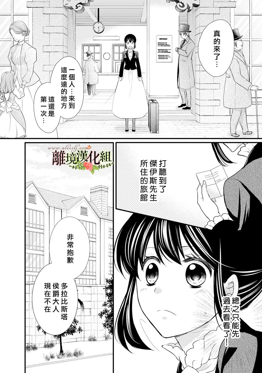 侯爵叔叔到了恋爱的年龄韩漫全集-第39话无删减无遮挡章节图片 