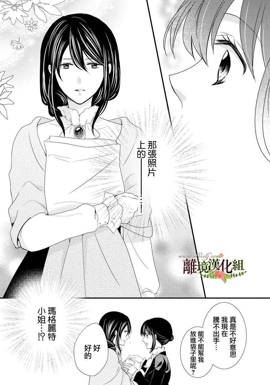 侯爵叔叔到了恋爱的年龄韩漫全集-第39话无删减无遮挡章节图片 