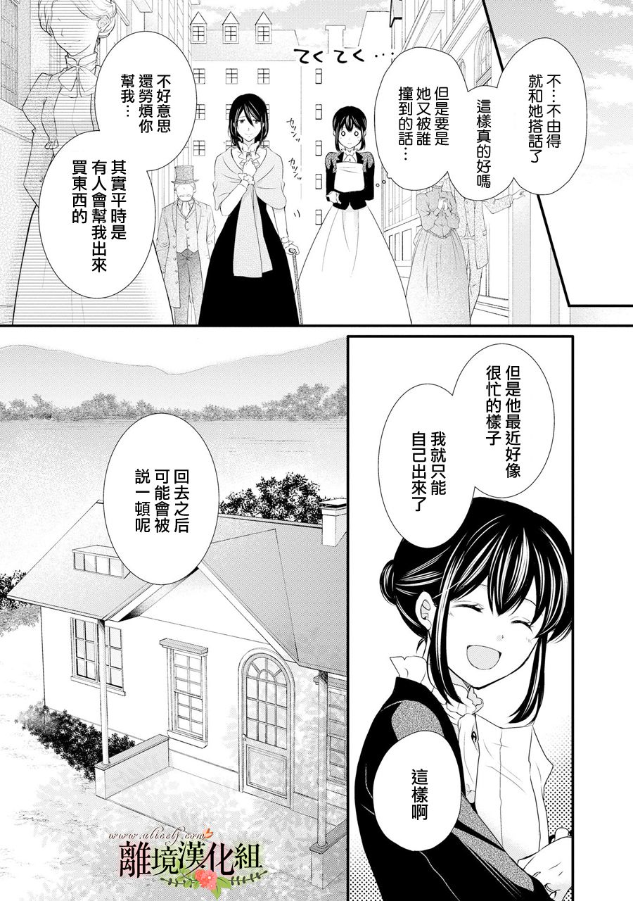 侯爵叔叔到了恋爱的年龄韩漫全集-第39话无删减无遮挡章节图片 