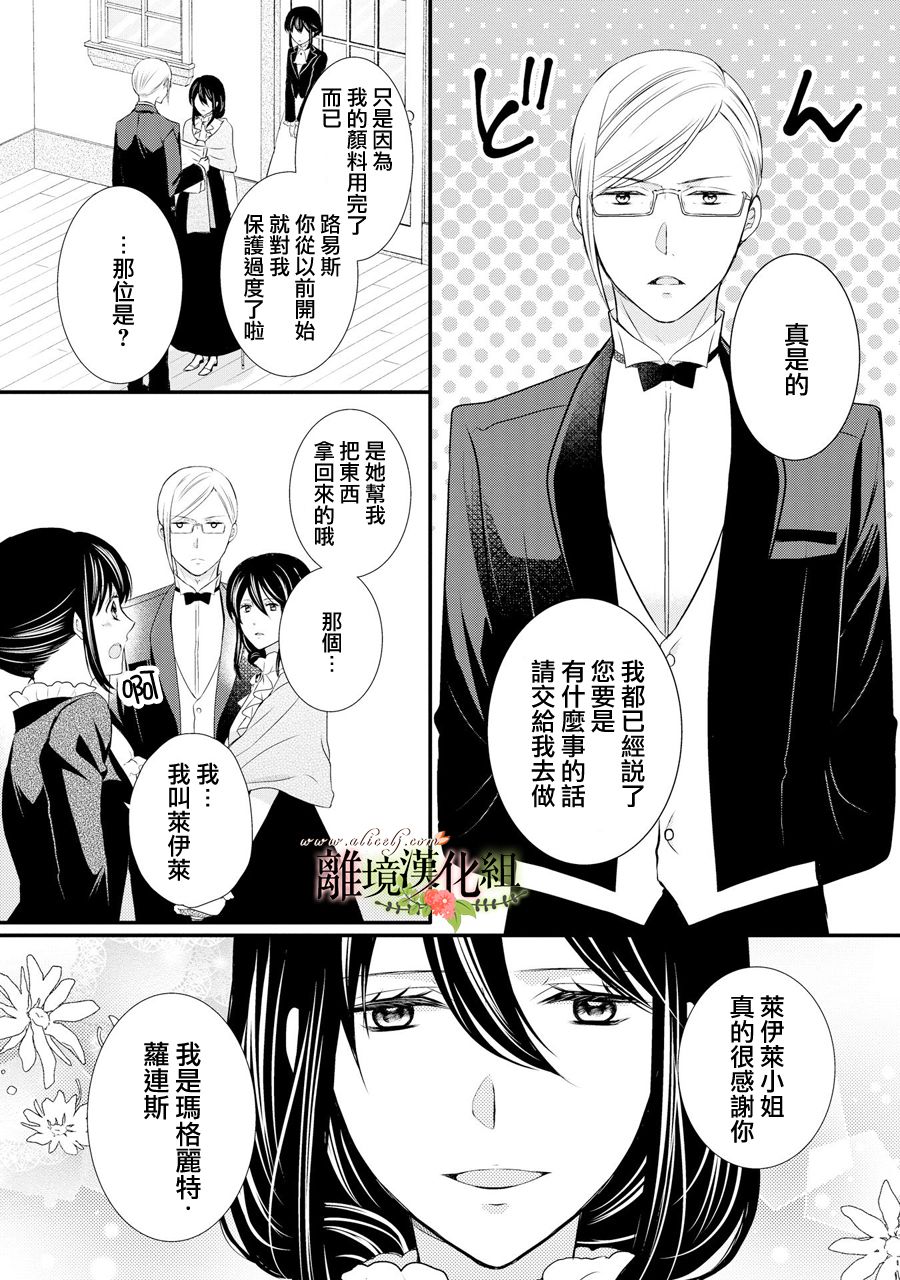 侯爵叔叔到了恋爱的年龄韩漫全集-第39话无删减无遮挡章节图片 