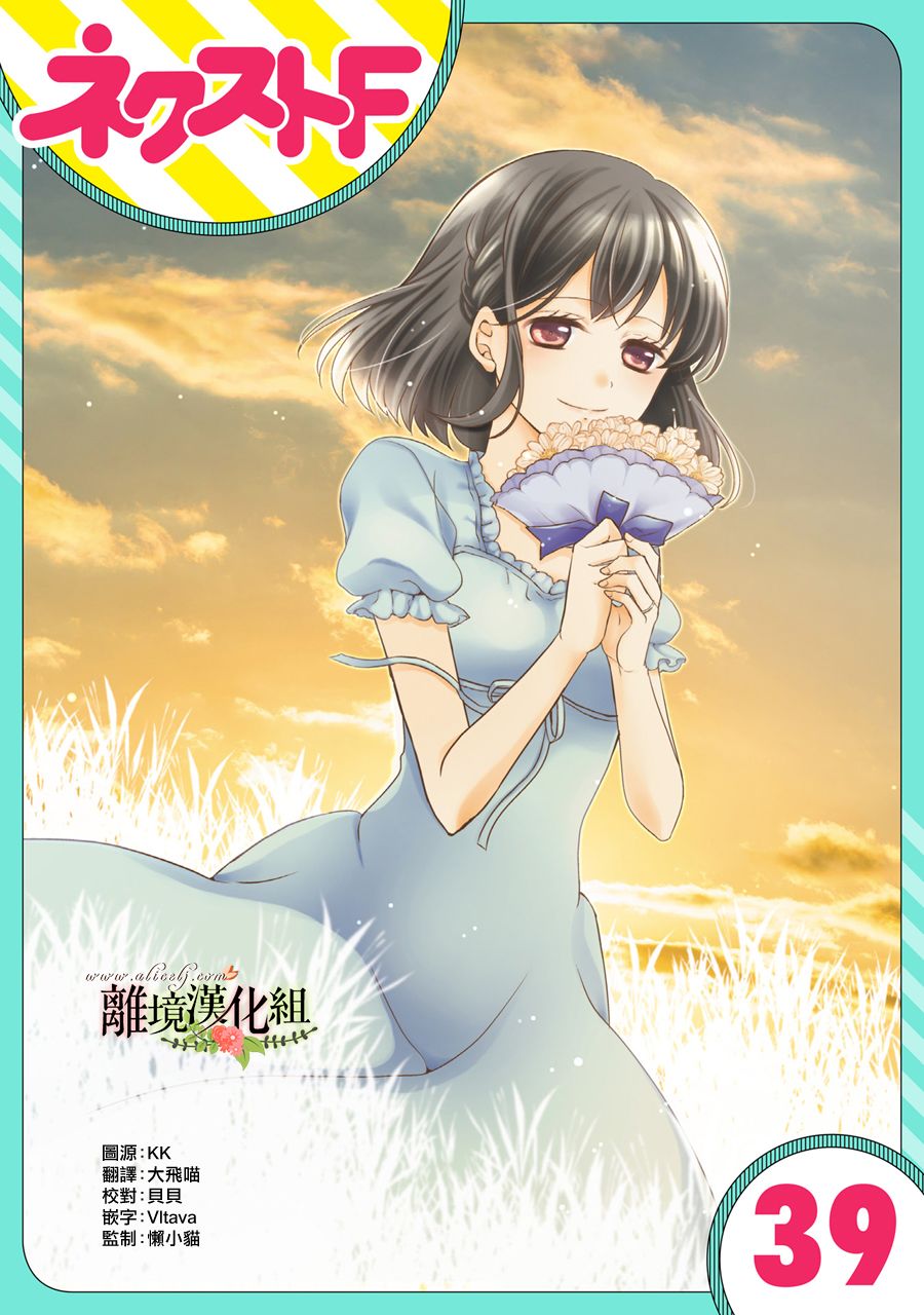 侯爵叔叔到了恋爱的年龄韩漫全集-第39话无删减无遮挡章节图片 