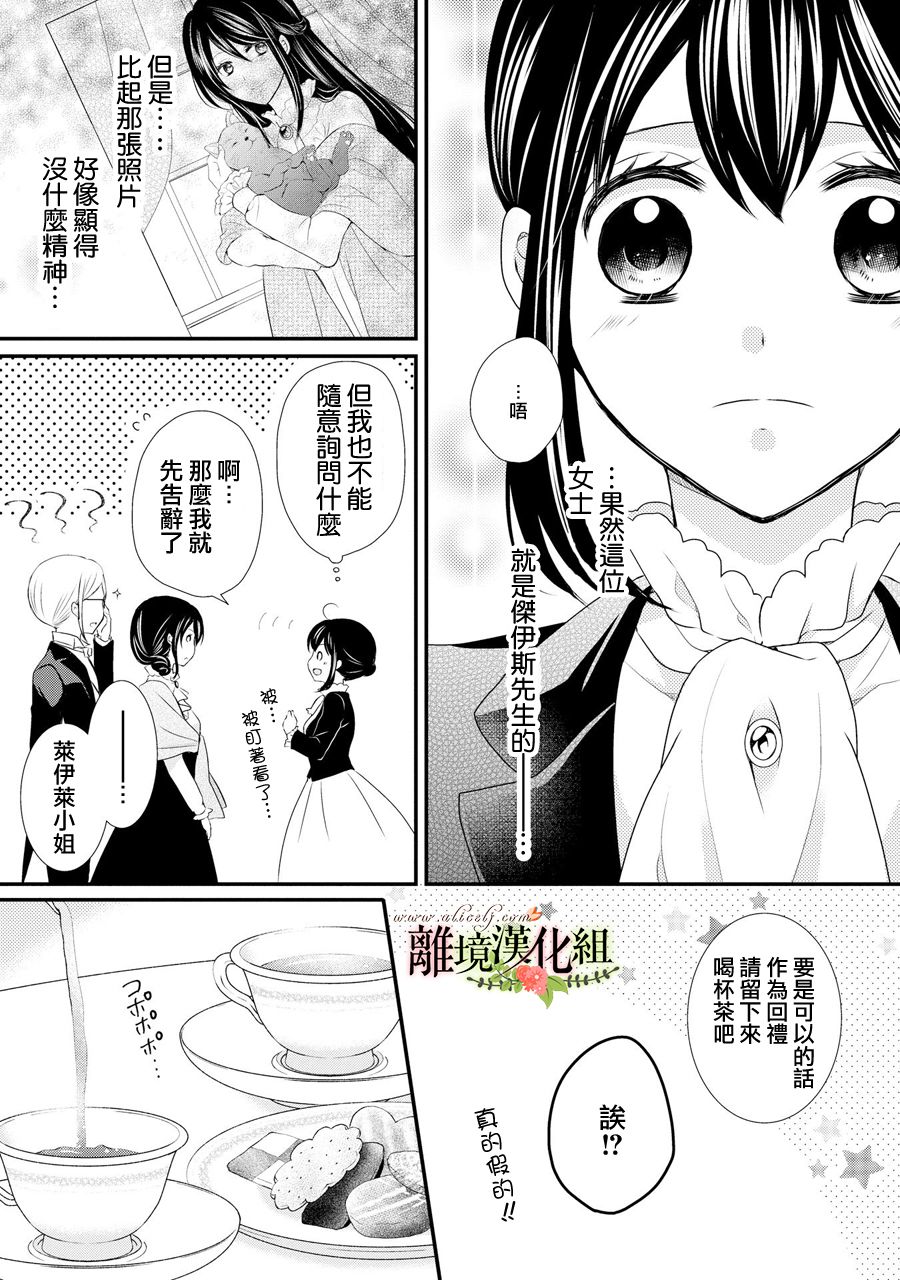 侯爵叔叔到了恋爱的年龄韩漫全集-第39话无删减无遮挡章节图片 