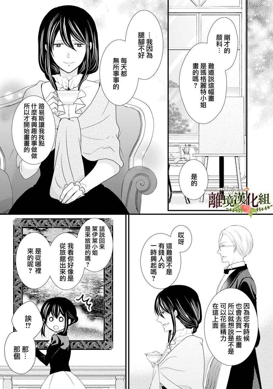 侯爵叔叔到了恋爱的年龄韩漫全集-第39话无删减无遮挡章节图片 