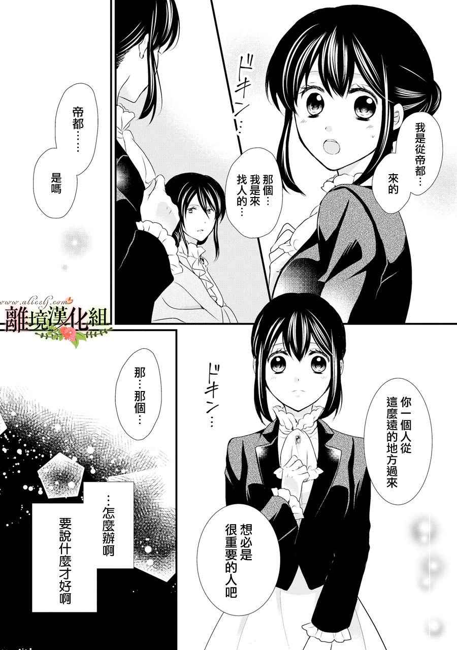 侯爵叔叔到了恋爱的年龄韩漫全集-第39话无删减无遮挡章节图片 