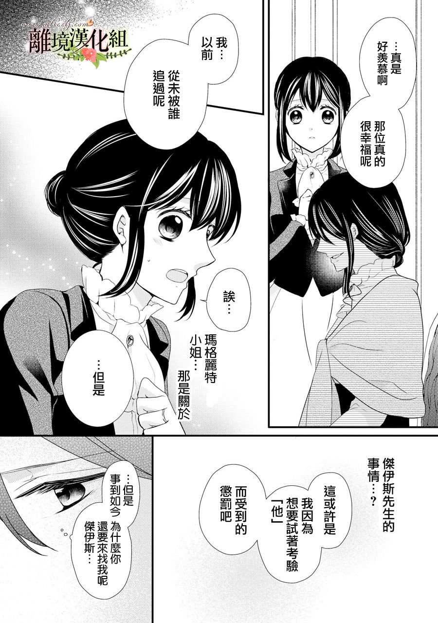 侯爵叔叔到了恋爱的年龄韩漫全集-第39话无删减无遮挡章节图片 