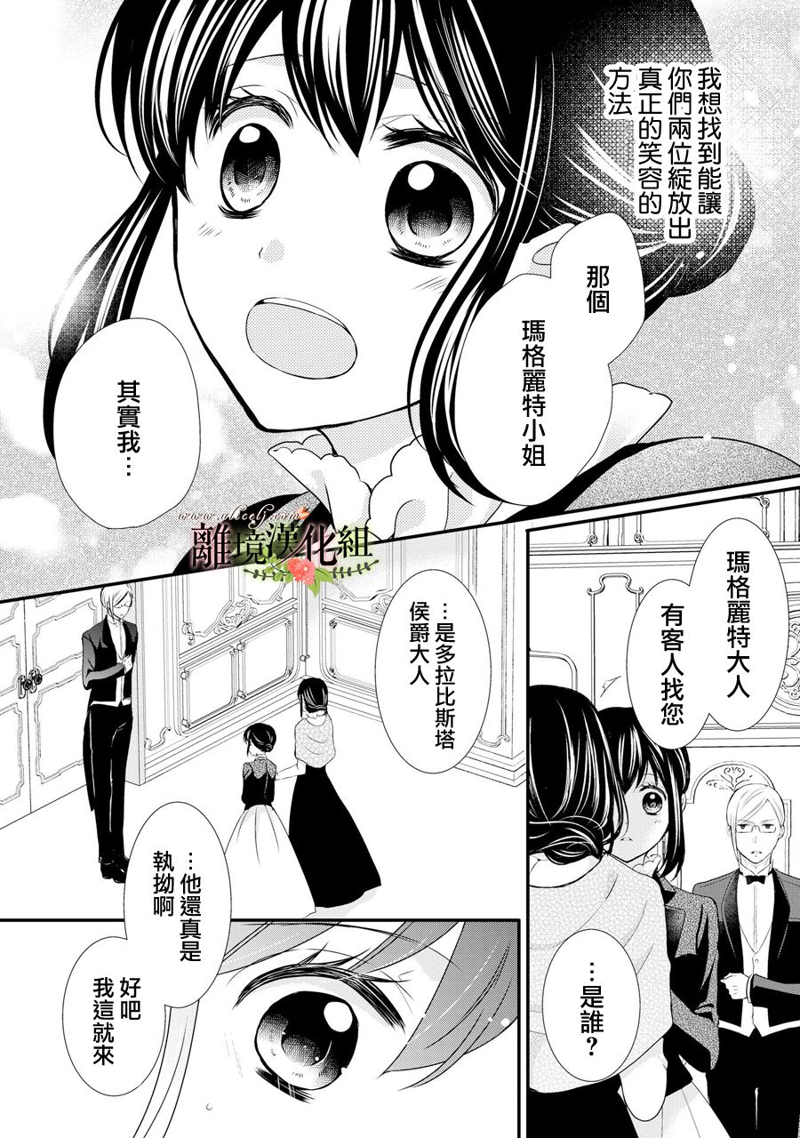 侯爵叔叔到了恋爱的年龄韩漫全集-第39话无删减无遮挡章节图片 