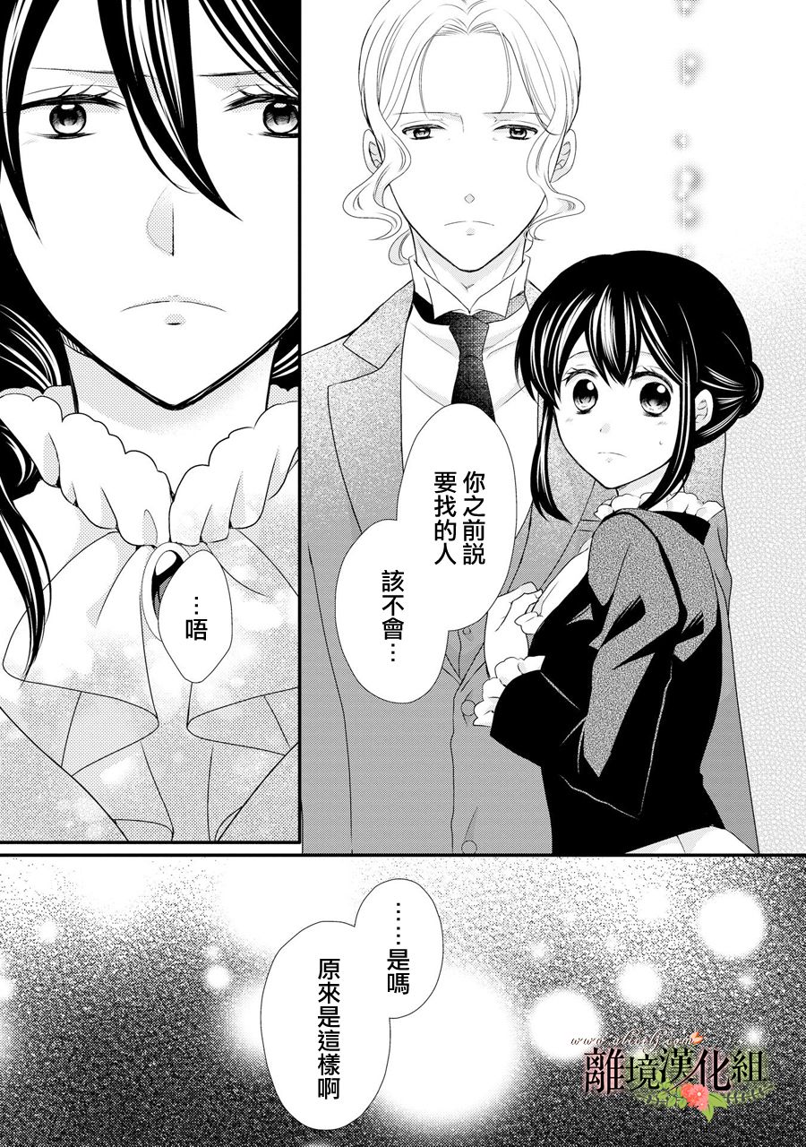 侯爵叔叔到了恋爱的年龄韩漫全集-第39话无删减无遮挡章节图片 