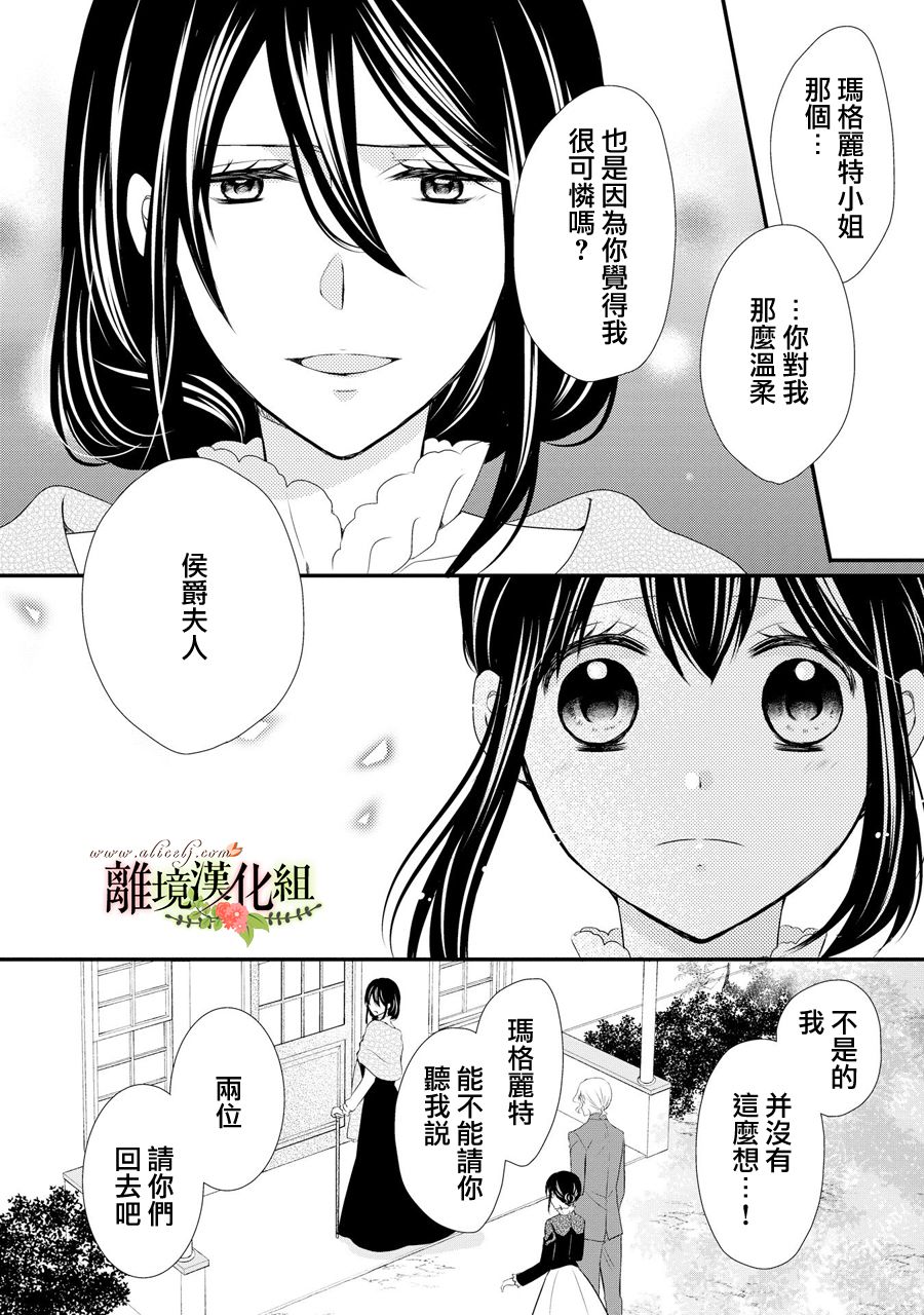 侯爵叔叔到了恋爱的年龄韩漫全集-第39话无删减无遮挡章节图片 