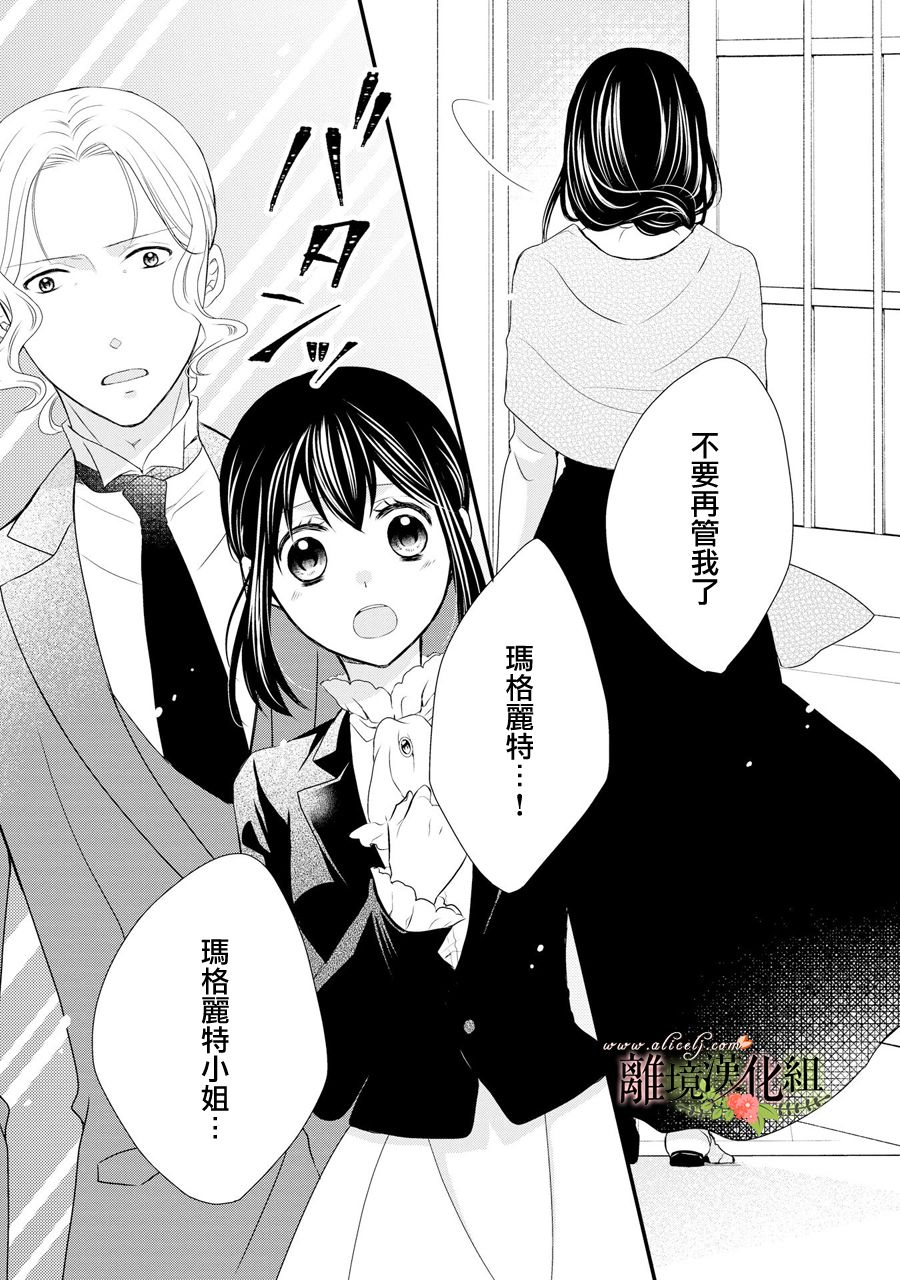 侯爵叔叔到了恋爱的年龄韩漫全集-第39话无删减无遮挡章节图片 
