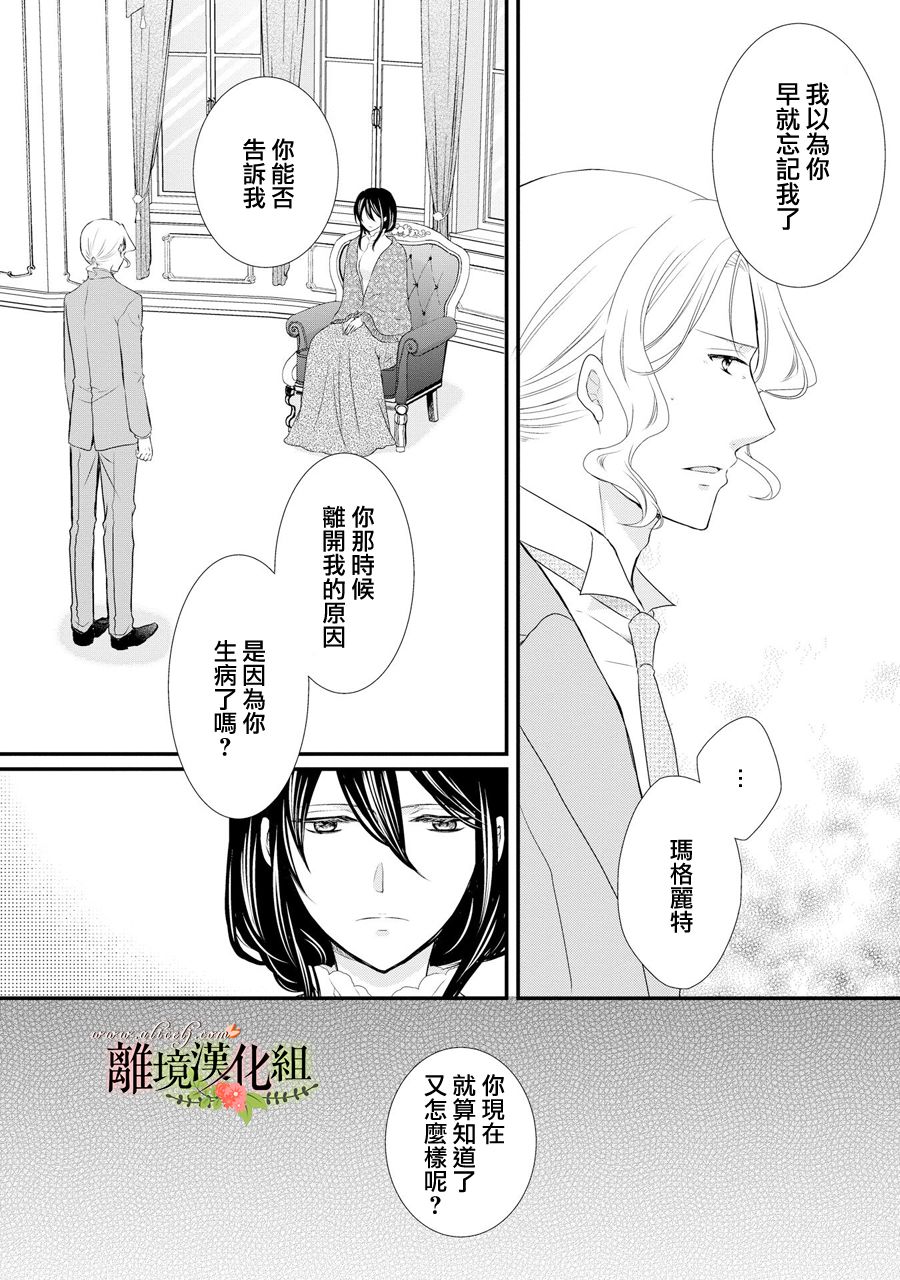 侯爵叔叔到了恋爱的年龄韩漫全集-第39话无删减无遮挡章节图片 