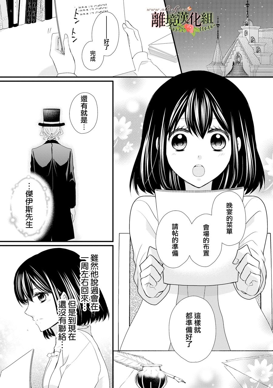 侯爵叔叔到了恋爱的年龄韩漫全集-第39话无删减无遮挡章节图片 