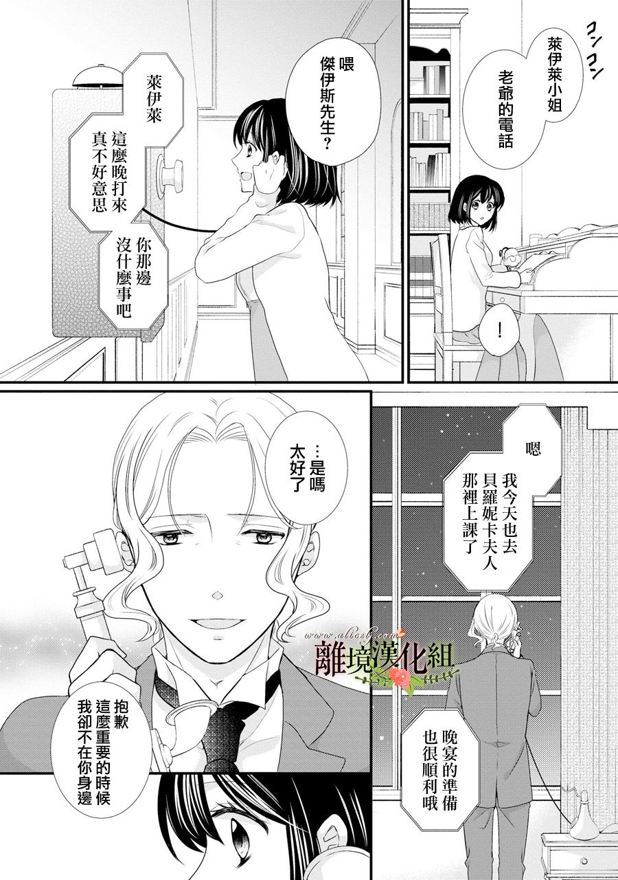 侯爵叔叔到了恋爱的年龄韩漫全集-第39话无删减无遮挡章节图片 