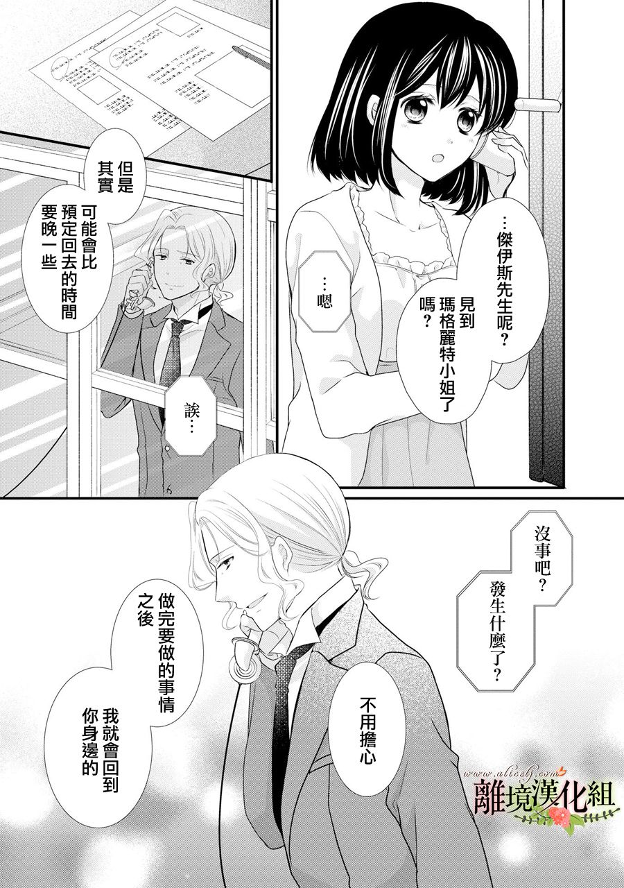 侯爵叔叔到了恋爱的年龄韩漫全集-第39话无删减无遮挡章节图片 