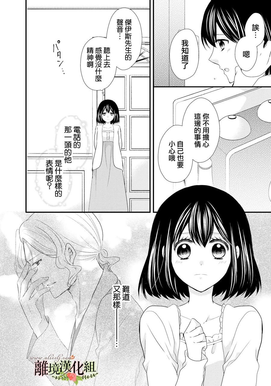 侯爵叔叔到了恋爱的年龄韩漫全集-第39话无删减无遮挡章节图片 