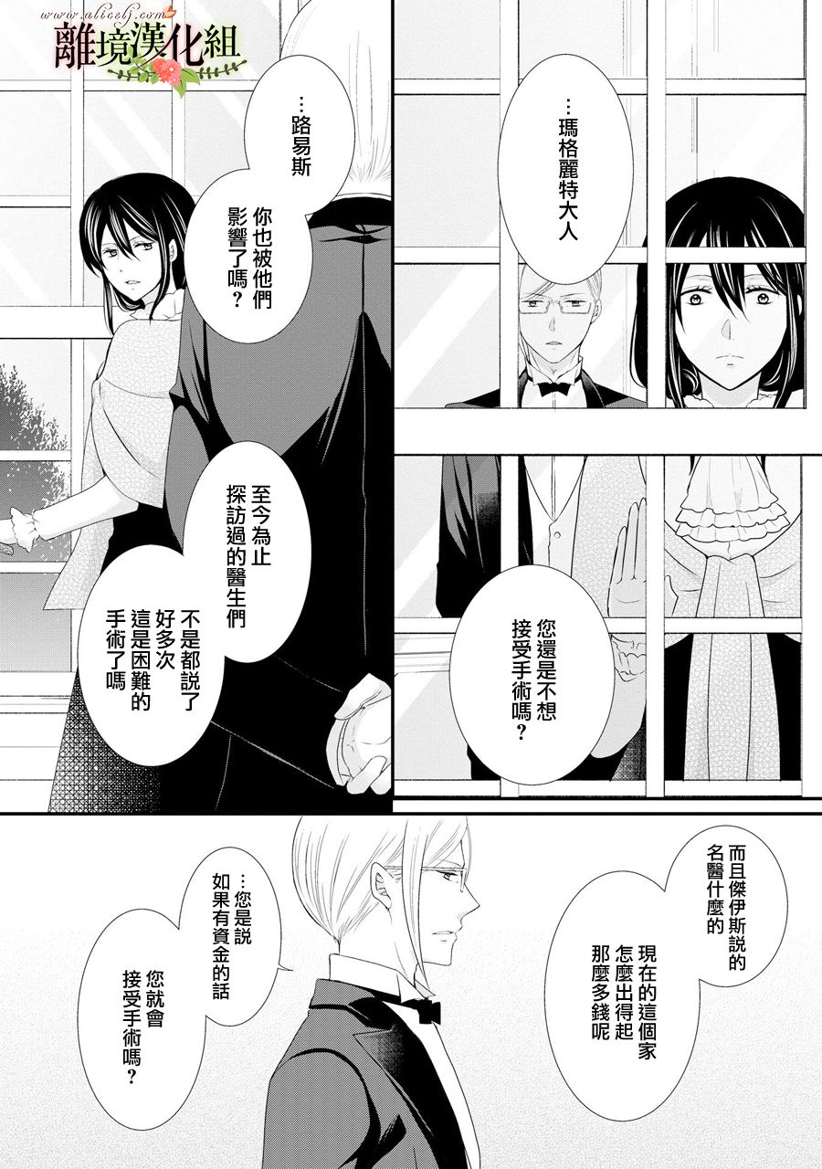 侯爵叔叔到了恋爱的年龄韩漫全集-第40话无删减无遮挡章节图片 