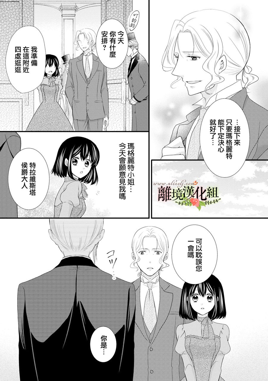 侯爵叔叔到了恋爱的年龄韩漫全集-第40话无删减无遮挡章节图片 