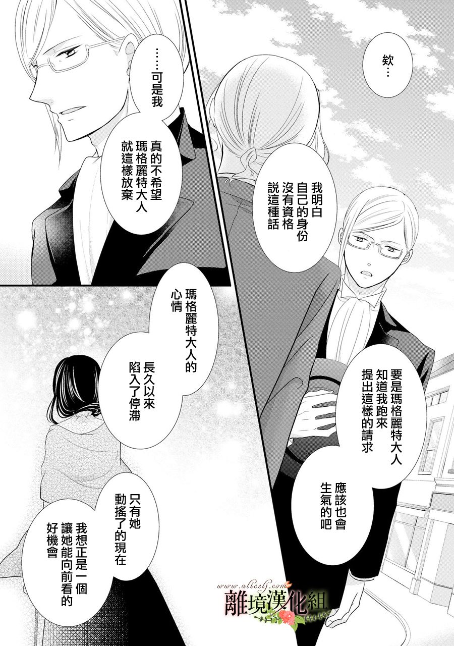 侯爵叔叔到了恋爱的年龄韩漫全集-第40话无删减无遮挡章节图片 