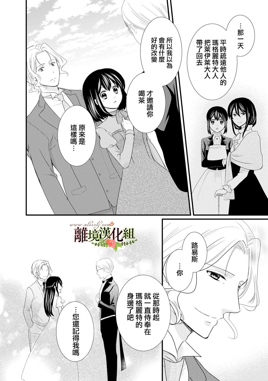 侯爵叔叔到了恋爱的年龄韩漫全集-第40话无删减无遮挡章节图片 