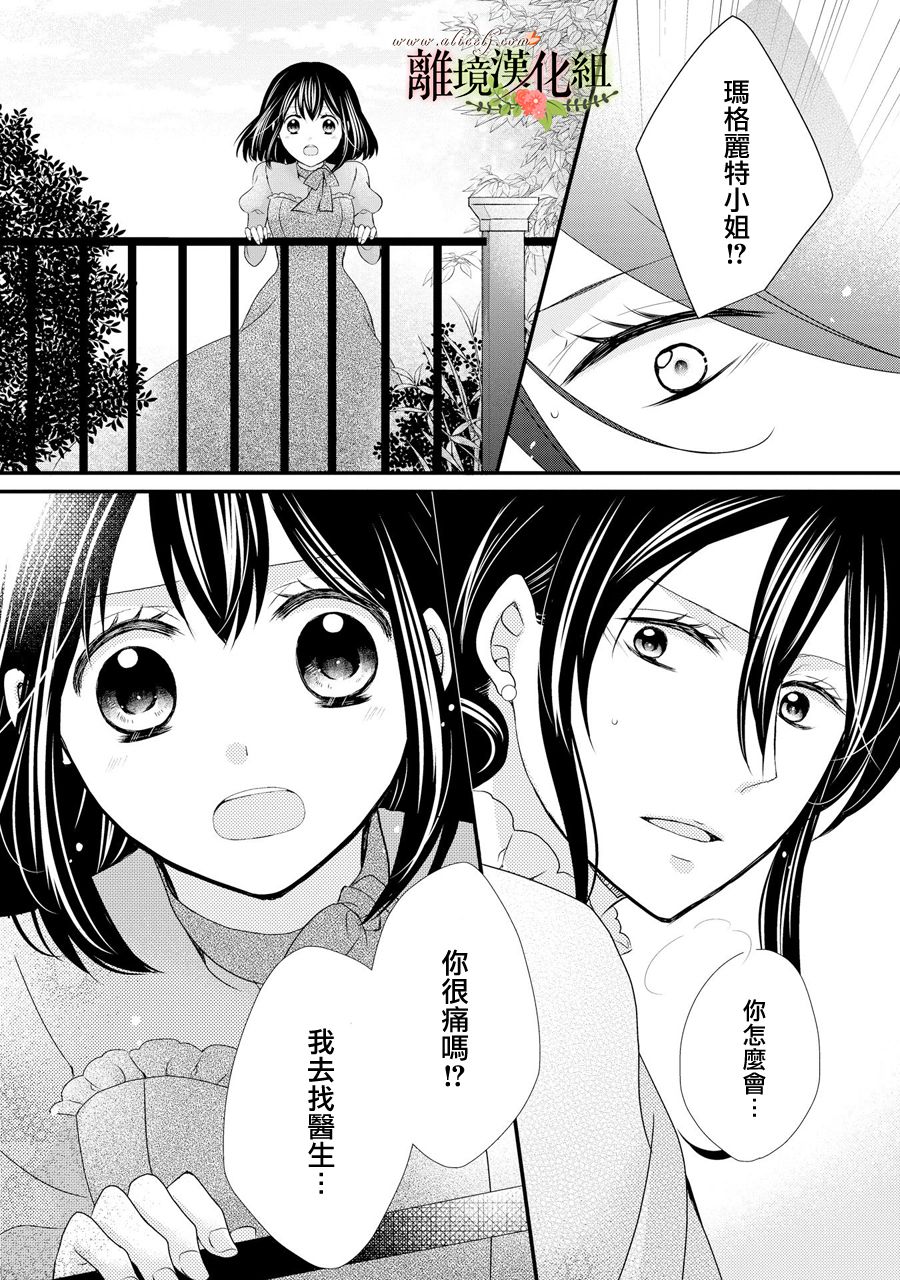 侯爵叔叔到了恋爱的年龄韩漫全集-第40话无删减无遮挡章节图片 