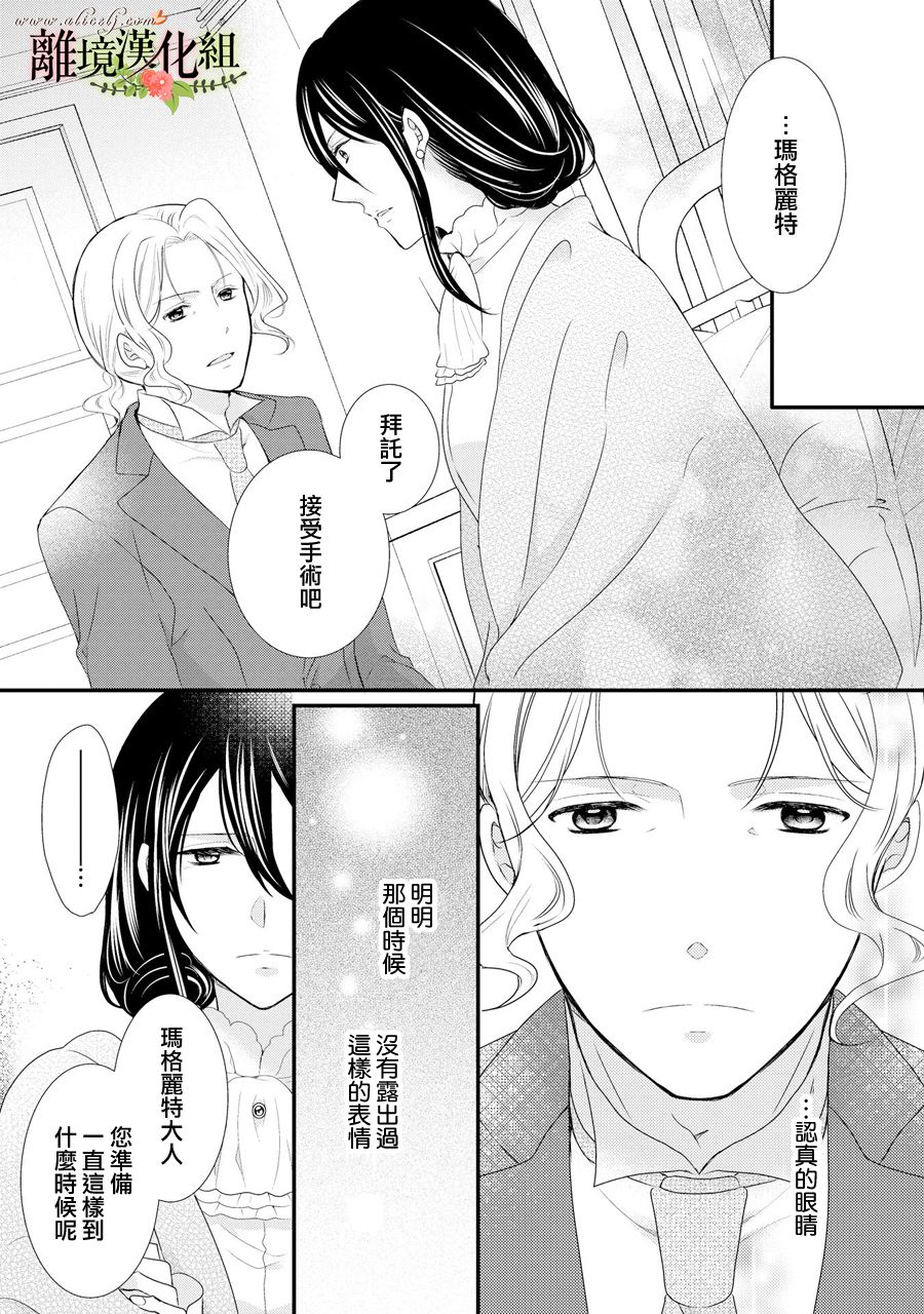 侯爵叔叔到了恋爱的年龄韩漫全集-第40话无删减无遮挡章节图片 