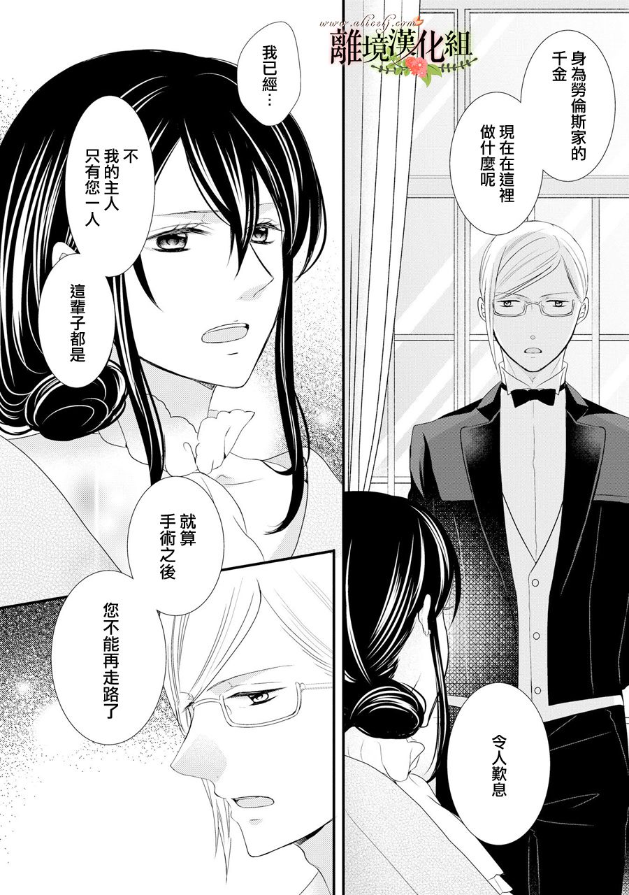 侯爵叔叔到了恋爱的年龄韩漫全集-第40话无删减无遮挡章节图片 