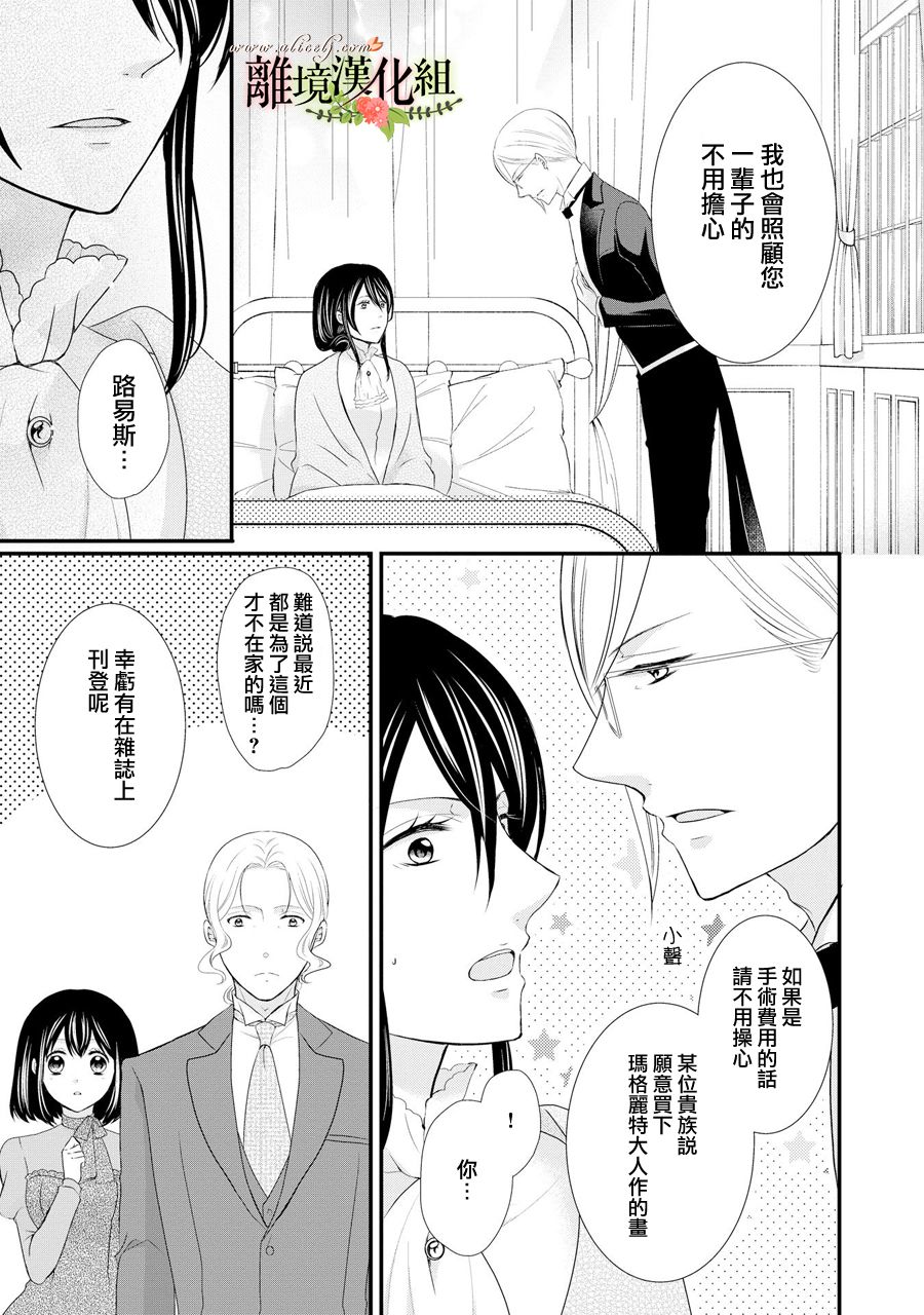 侯爵叔叔到了恋爱的年龄韩漫全集-第40话无删减无遮挡章节图片 